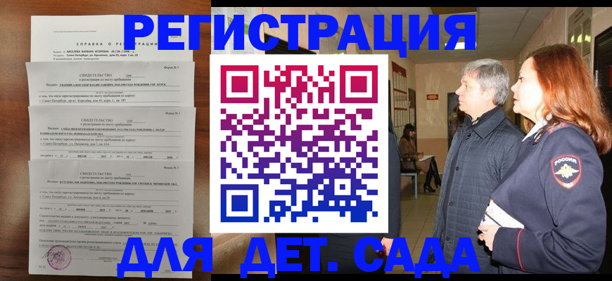 регистрация для дет. сада в Нижнекамске