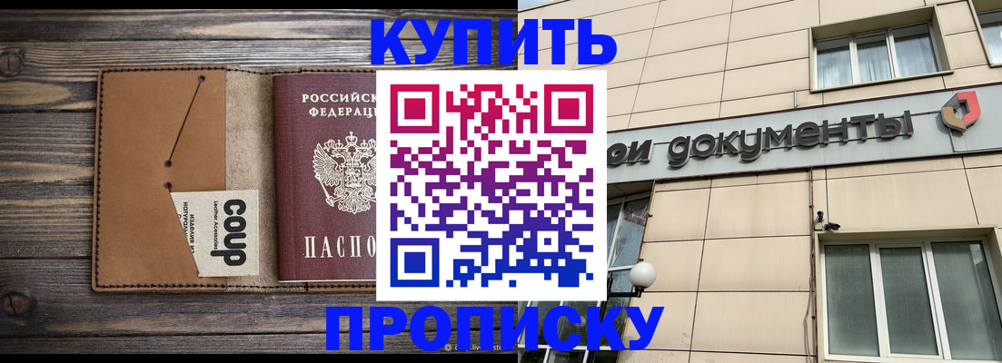 прописка для работы в Нижнекамске