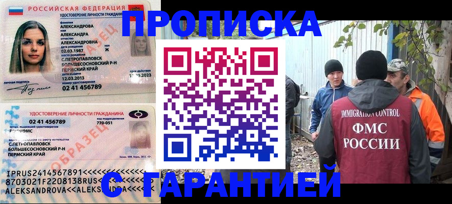 прописка в квартире в Нижнекамске